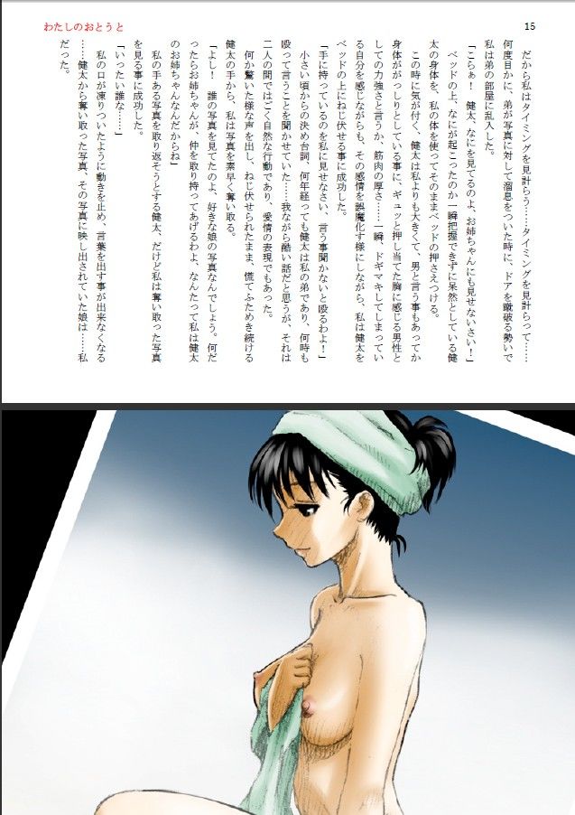 姉弟相姦〜わたしのおとうと〜おれのあねき〜 サンプル2ページ目