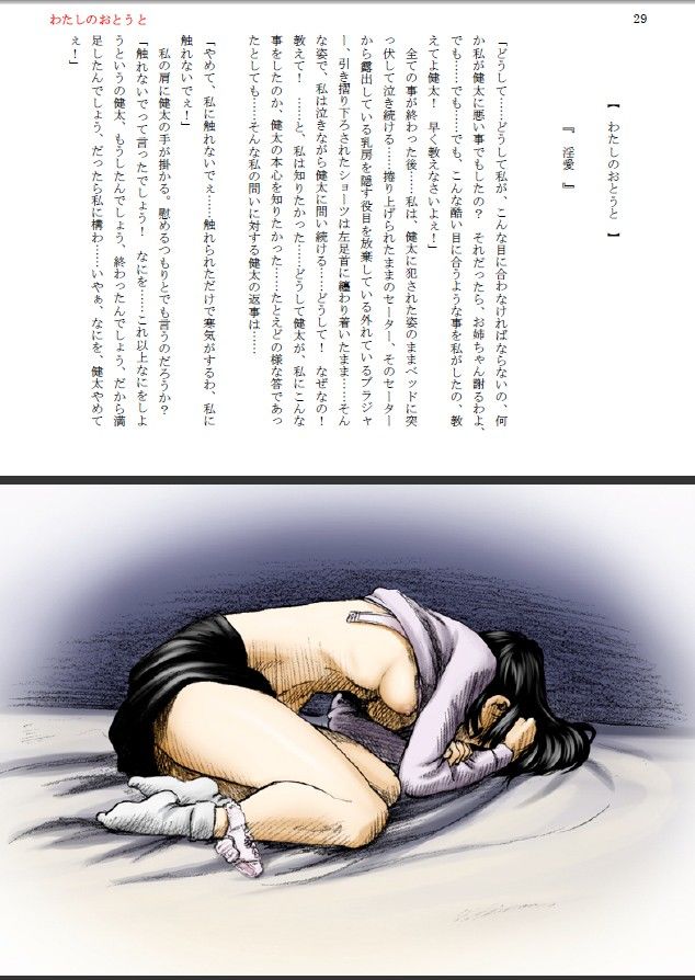 姉弟相姦〜わたしのおとうと〜おれのあねき〜 サンプル3ページ目
