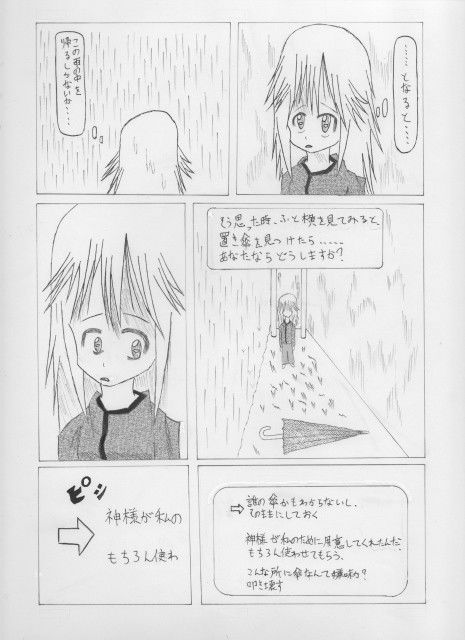 雨宿り サンプル3ページ目