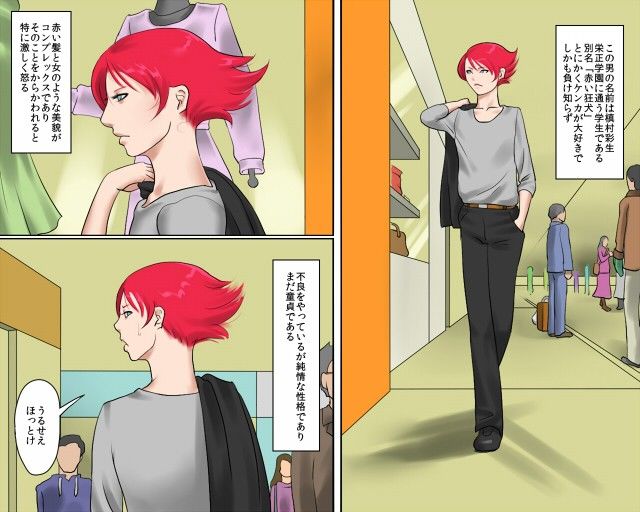 女体化マゾ娼婦・彩 恥辱のコスチューム サンプル1ページ目