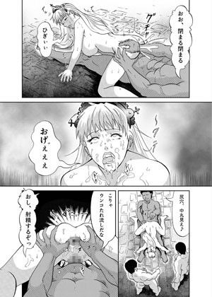姫陥落 サンプル2ページ目
