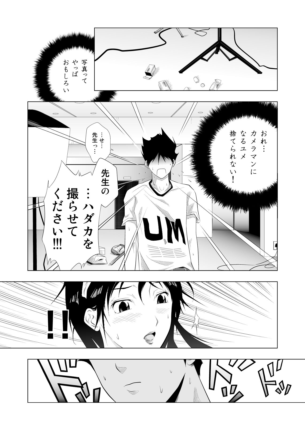国語教師カトエリ サンプル1ページ目