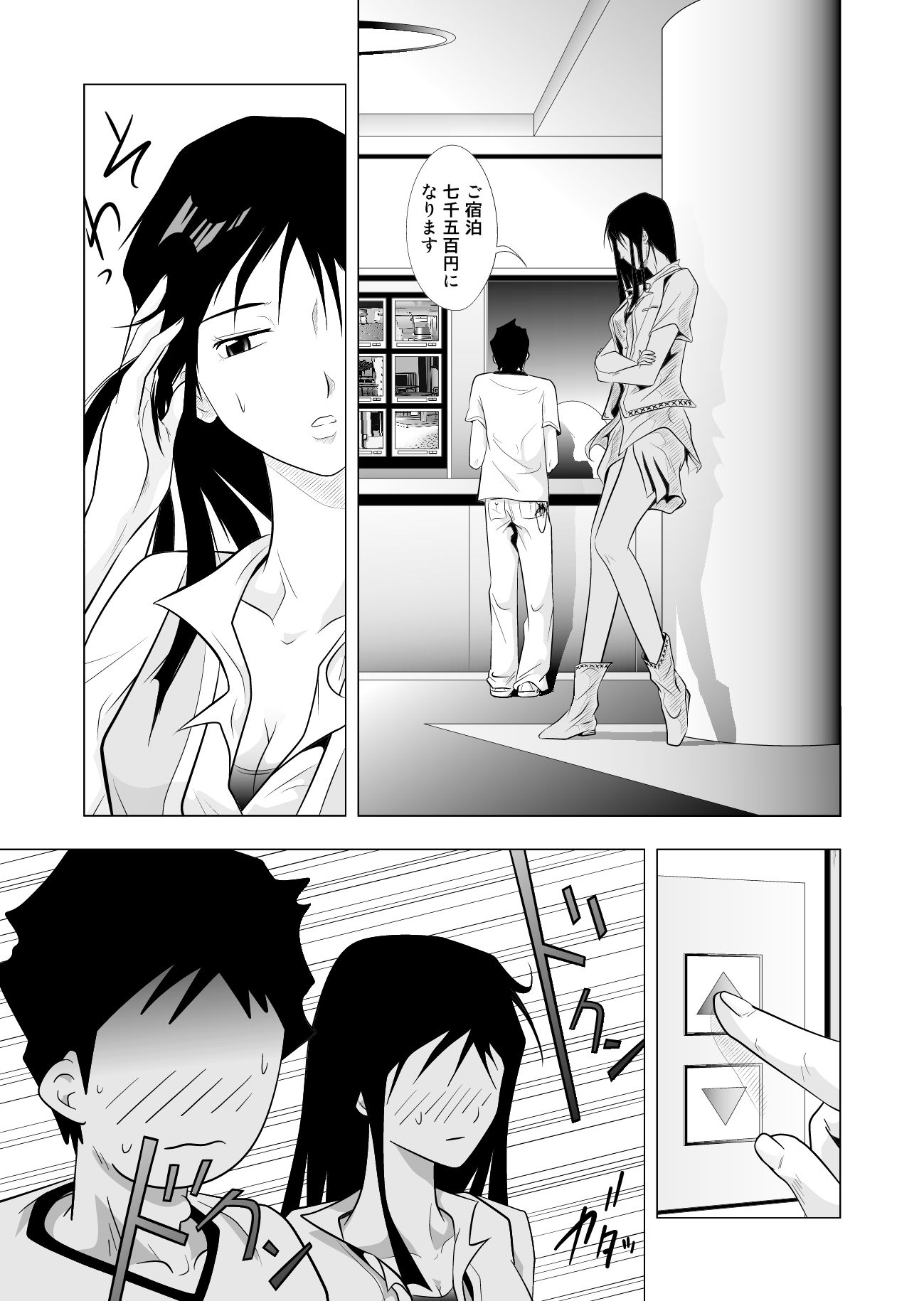国語教師カトエリ サンプル3ページ目