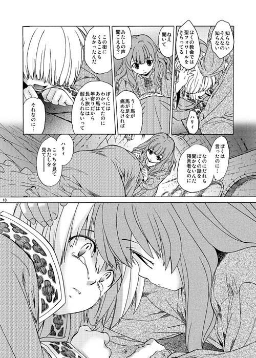 Saint Foire Festival 7 サンプル1ページ目