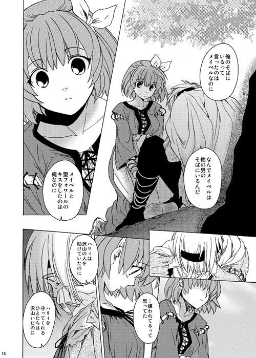 Saint Foire Festival 8 サンプル1ページ目