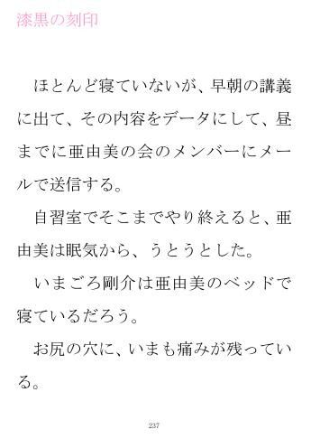 小説『亜由美』第一部 サンプル1ページ目