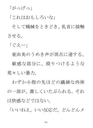 小説『亜由美』第一部 サンプル2ページ目