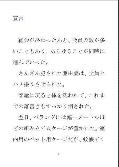 小説『亜由美』第二部 サンプル1ページ目