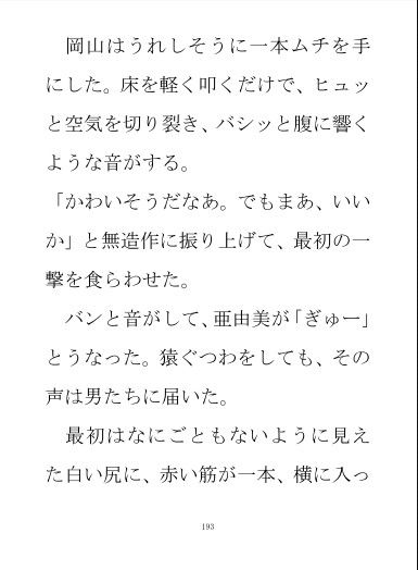 小説『亜由美』第二部 サンプル2ページ目