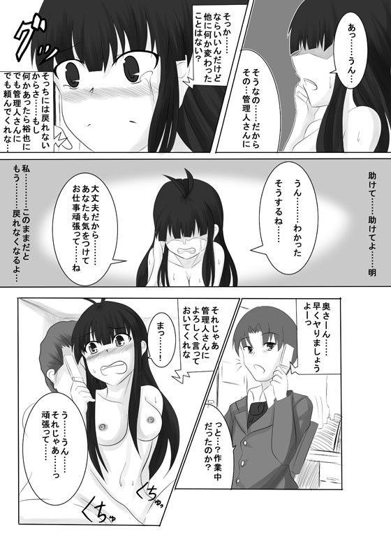 あなたの子を孕むまで 第2話 サンプル3ページ目