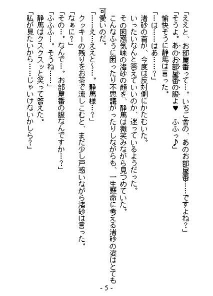 おねえさまとお着がえそうどう ブラウザ版 サンプル1ページ目