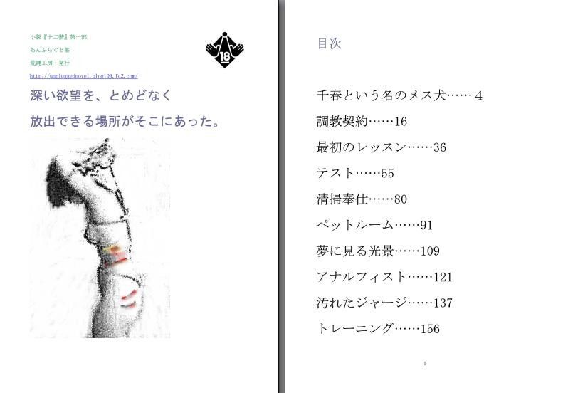小説『十二階』第一部 サンプル1ページ目