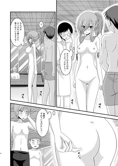 メロンが超振動！R7 サンプル2ページ目