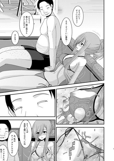 メロンが超振動！R7 サンプル3ページ目