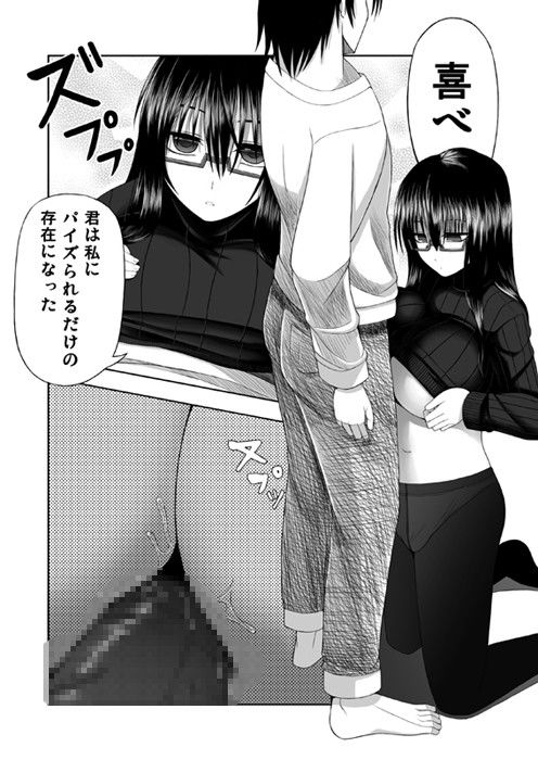 喜べ 君は私にパイズられるだけの存在になった サンプル2ページ目