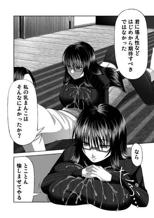 喜べ 君は私にパイズられるだけの存在になった サンプル3ページ目