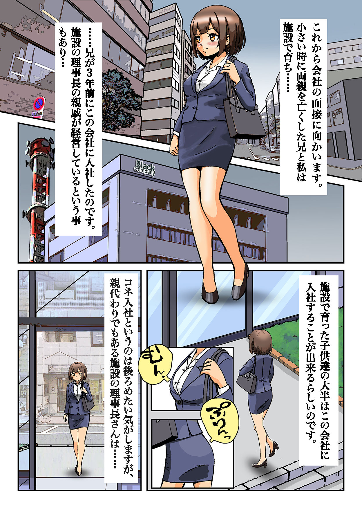 奴●社員アナルマゾ調教1-新人研修編2.0 サンプル1ページ目