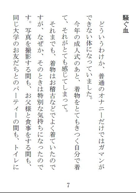 お嬢様はドM 第一部 サンプル1ページ目