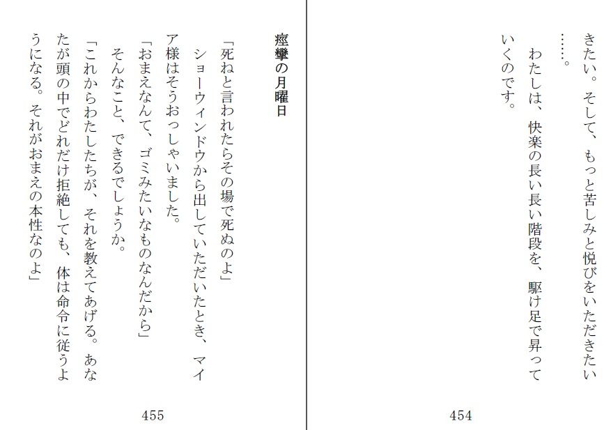 お嬢様はドM 第一部 サンプル2ページ目
