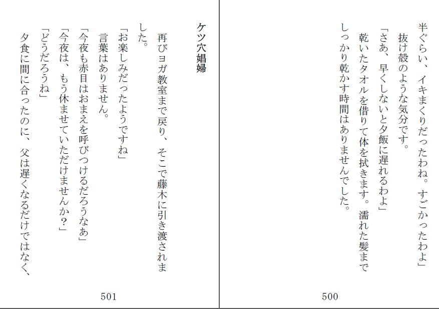 お嬢様はドM 第一部 サンプル3ページ目