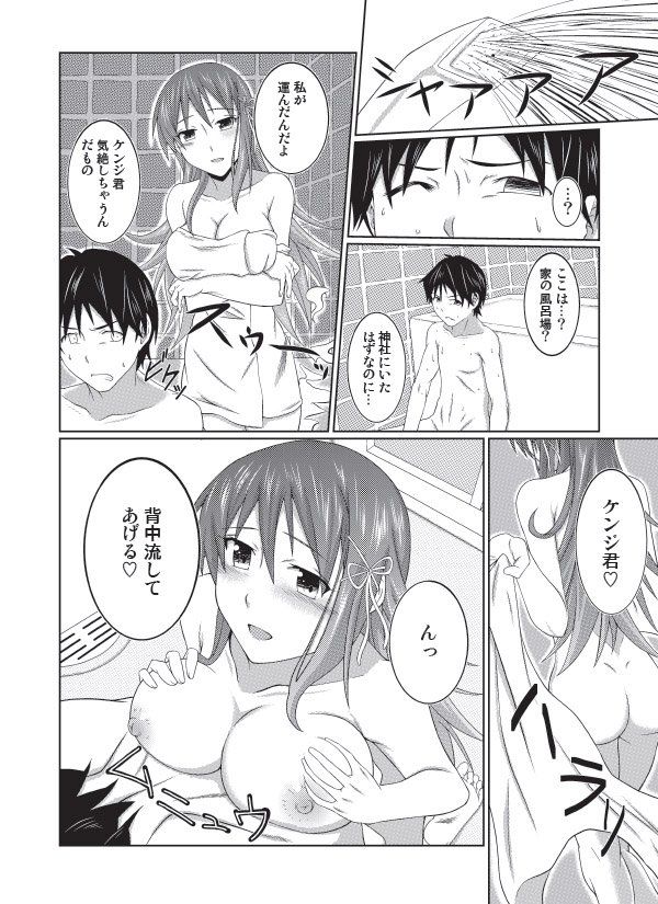 ゆうれいと恋人になる方法 サンプル1ページ目