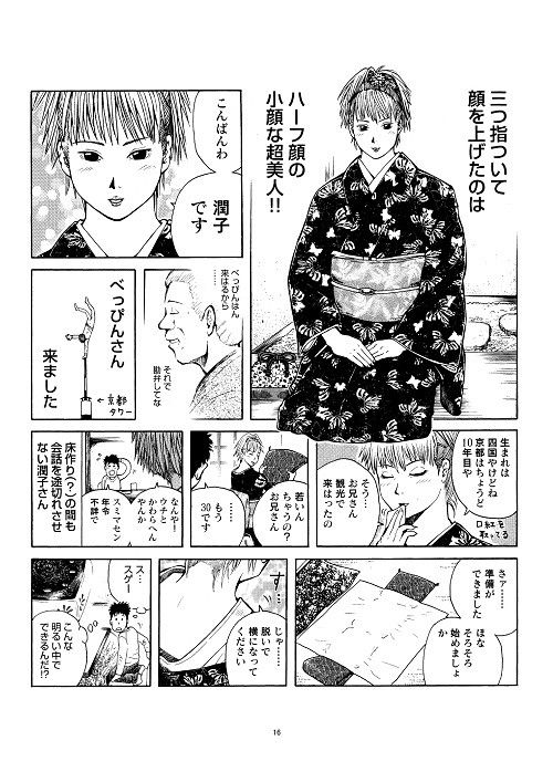 さすらい日本エロ紀行＋ サンプル1ページ目