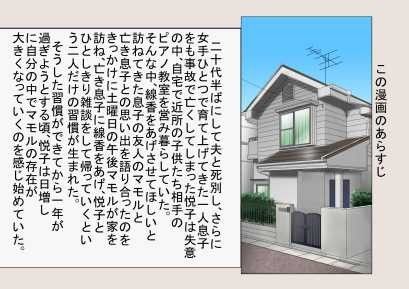 未亡人 再燃する牝の欲望亡き息子の友人と序章童貞筆おろし編 サンプル1ページ目