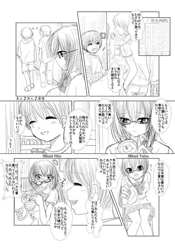 もろ姉弟の二人が周りに人の居る病室のベッドでカーテン1枚を隔てて近親あん♪あん♪するやつ サンプル1ページ目