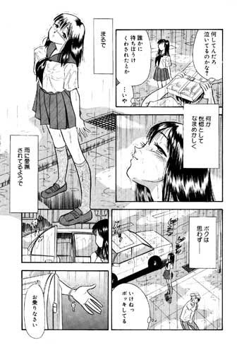 雨の中彼女はオシッコをしていた サンプル1ページ目