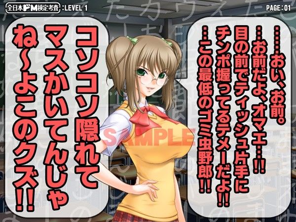 全日本ドM検定考査: レベル1 サンプル1ページ目