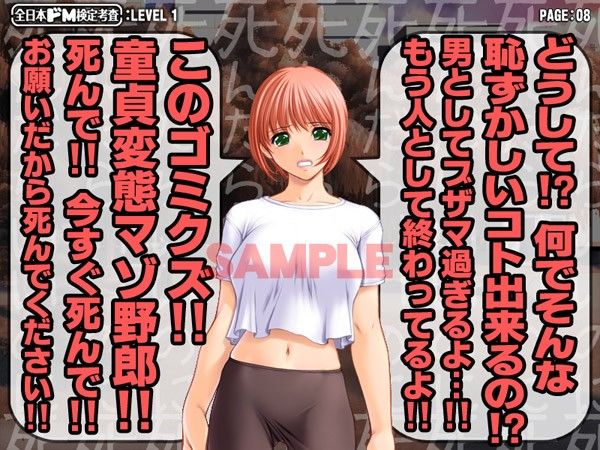 全日本ドM検定考査: レベル1 サンプル2ページ目