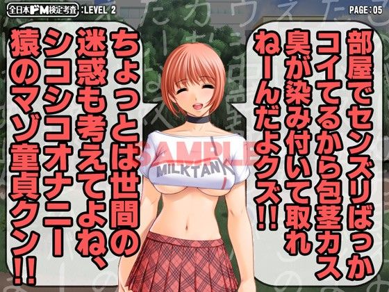 全日本ドM検定考査: レベル2 サンプル1ページ目