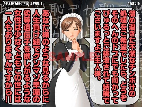 全日本ドM検定考査: レベル2 サンプル2ページ目