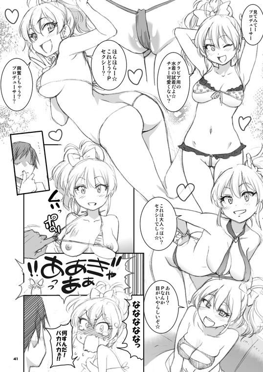 向○拓海ちゃん（95）及○雫ちゃん（105）合わせてバスト200センチ サンプル3ページ目