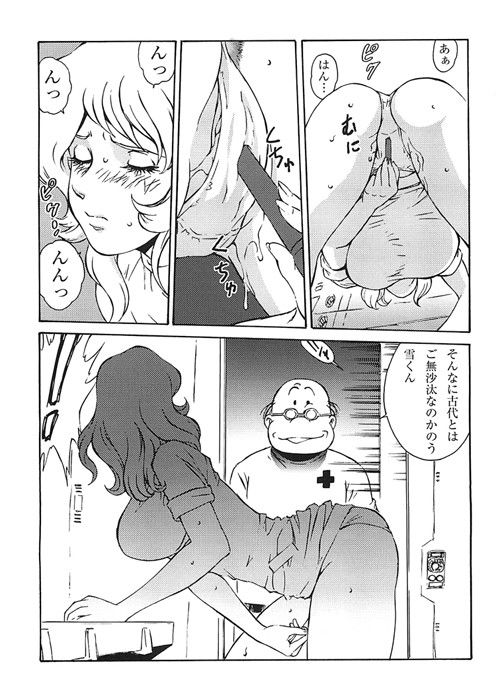 もぉ古代君ったらァなお姉さんは好きですか？ サンプル1ページ目