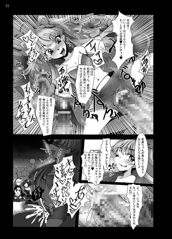 ヤリマス！ヤラレマス！ニクベンキガールズ サンプル3ページ目