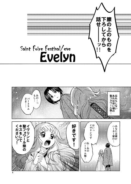 Saint Foire Festival/eve Evelyn サンプル1ページ目