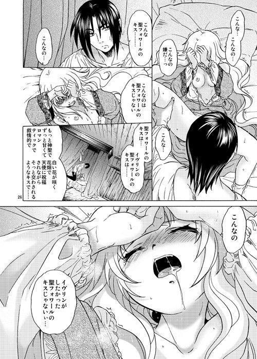 Saint Foire Festival/eve Evelyn サンプル3ページ目
