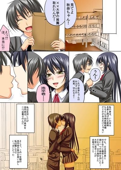 幼なじみの恋人が理事長に寝取られました サンプル1ページ目