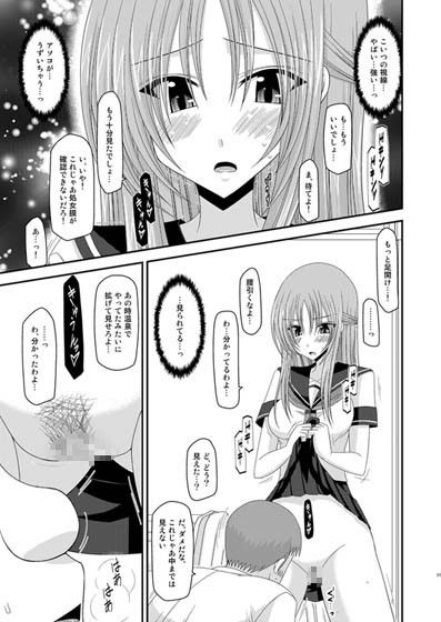 露出少女遊戯弐姦 サンプル2ページ目
