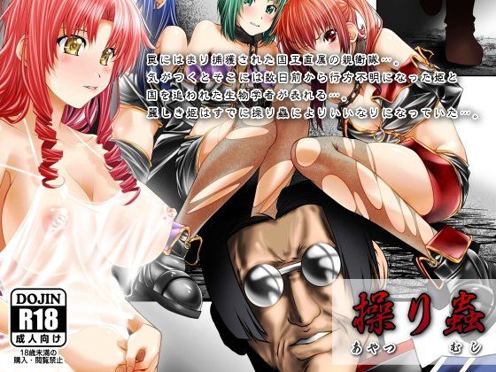 操り蟲〜あやつりむし〜 サンプル1ページ目