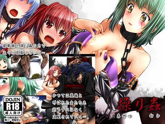 操り蟲〜あやつりむし〜 サンプル2ページ目