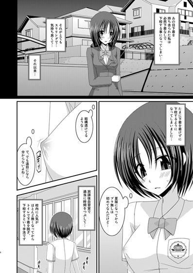 露出少女日記5冊目 サンプル1ページ目