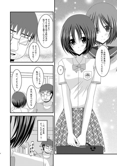 露出少女日記5冊目 サンプル2ページ目
