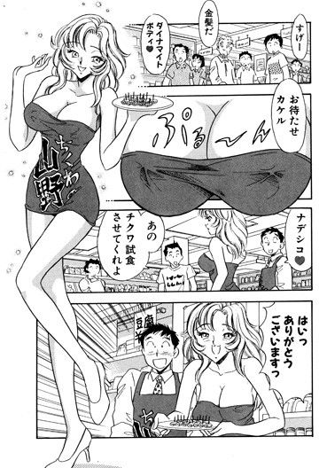 メイドイン撫子・濡れた金髪 サンプル1ページ目