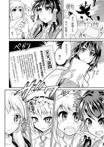 神霊廟大牧場 サンプル1ページ目