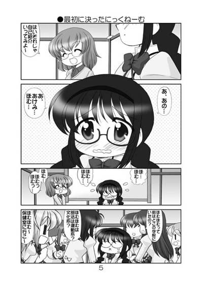 魔法○女まどか☆マギカ5番外ほむら編 サンプル1ページ目