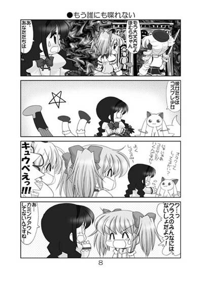 魔法○女まどか☆マギカ5番外ほむら編 サンプル2ページ目