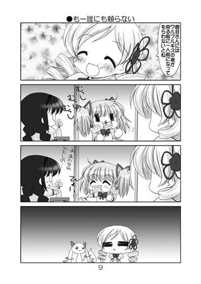 魔法○女まどか☆マギカ5番外ほむら編 サンプル3ページ目
