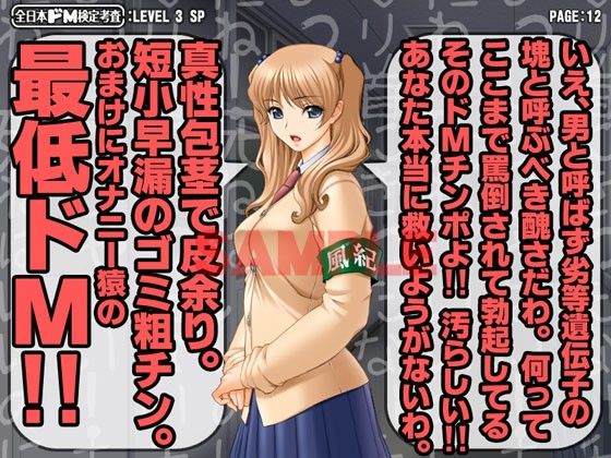 全日本ドM検定考査: レベル3 〜クラスメイトの女子からド淫語罵倒スペシャル〜 サンプル2ページ目
